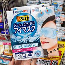 Japans Kobayashi Pharmaceutical cold-sensing eye mask cool and comfortable ice compress fits the eyes to relieve fatigue and relax 5 pieces