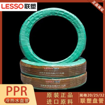 Lesso PPR water pipe ppr coil hose 4 minutes 20 tap water hot melt home improvement coil plastic drainage pipe gray
