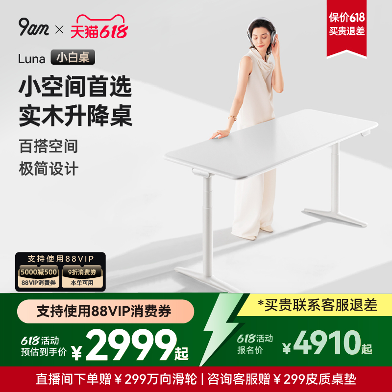 午前9時の小さな白いテーブル、無垢材の電動リフトテーブル、小型、シンプルな家庭用コンピューターテーブル、勉強机、ルナモデル