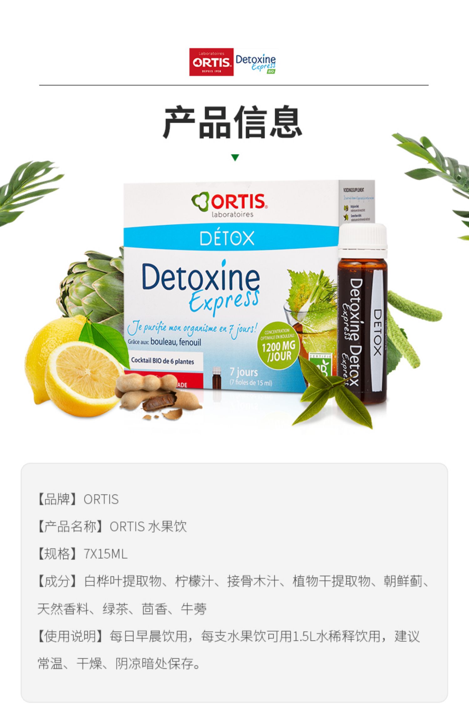 ORTIS柯得仕比利时水果饮果蔬酵素原液7瓶