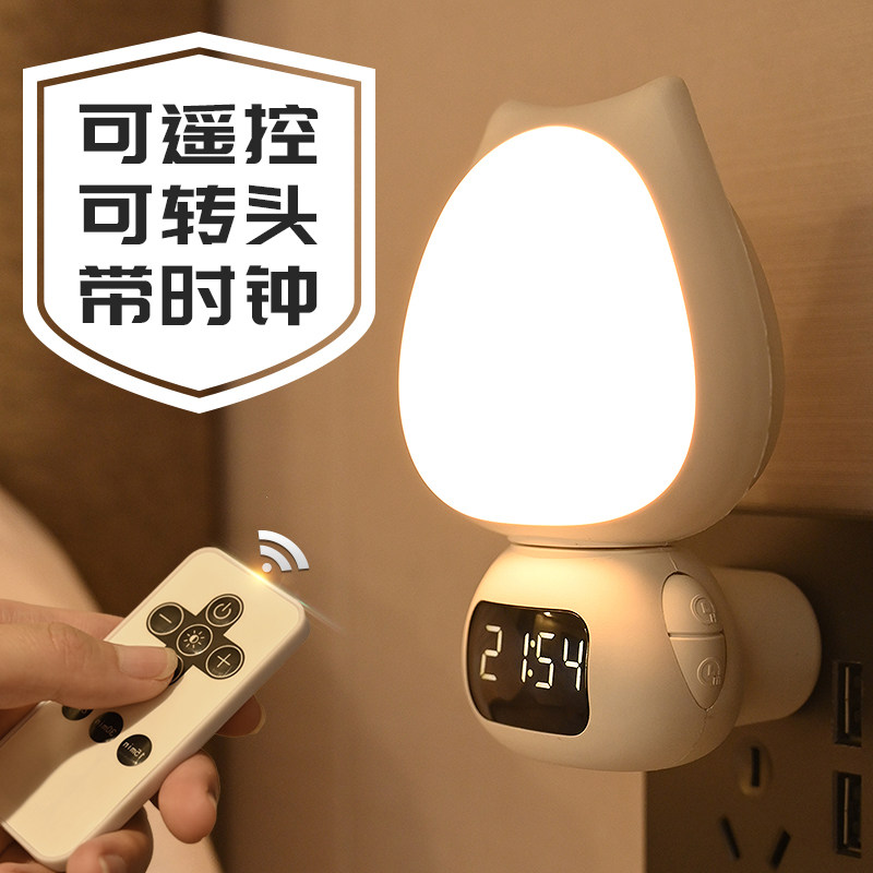 Remote control small night light charging plug-in electric baby baby suckling eye soft light bedroom bedside children sleep table light