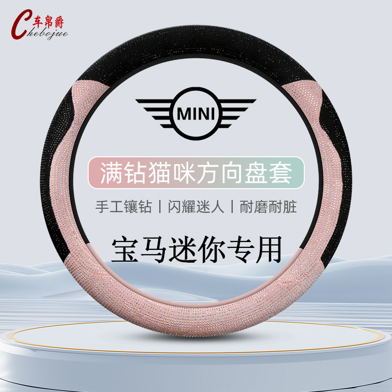 Bmw Mini Countryman Clubman Cabrio Cute All-Season Full Diamond Steering Wheel Cover for Women