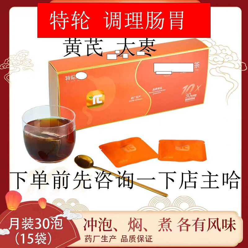 Teren Zimei Tea, Stomach-Strengthening Tea, Astragalus, Jujube, Relieves Bloating, Stomach Acid, and Hiccups