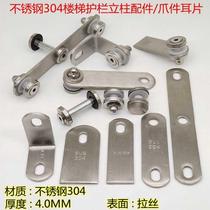 304 solid stainless steel handrail column accessories stair guardrail glass clip connection fixing accessories claw piece ear piece