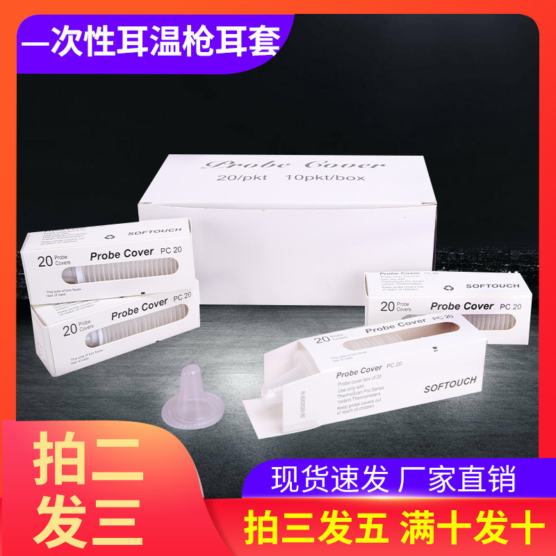 Disposable universal ear temperature 3030 3030 4520 6020 6030 6520 6520 20 box ear warm gun earcaps-Taobao