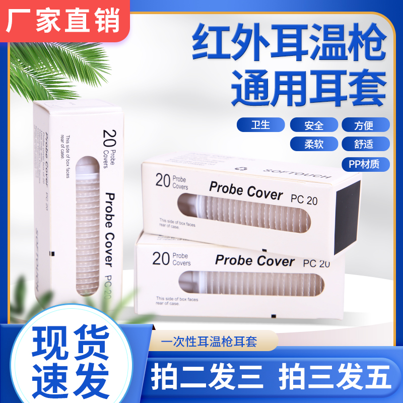 Ear temperature ear cover Universal all 4520 6020 6030 ear warm cover disposable ear temperature cover full model-Taobao