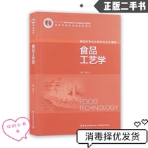 Used authentic food craftsmanship Xiawen Water China Light Industry Press New and old edition random shipment