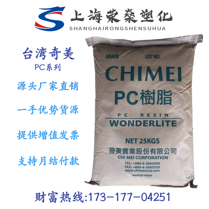 Hot PC Taiwan Chimei 6600 6710 transparent flame retardant V0 high flow electrical components polycarbonate particles