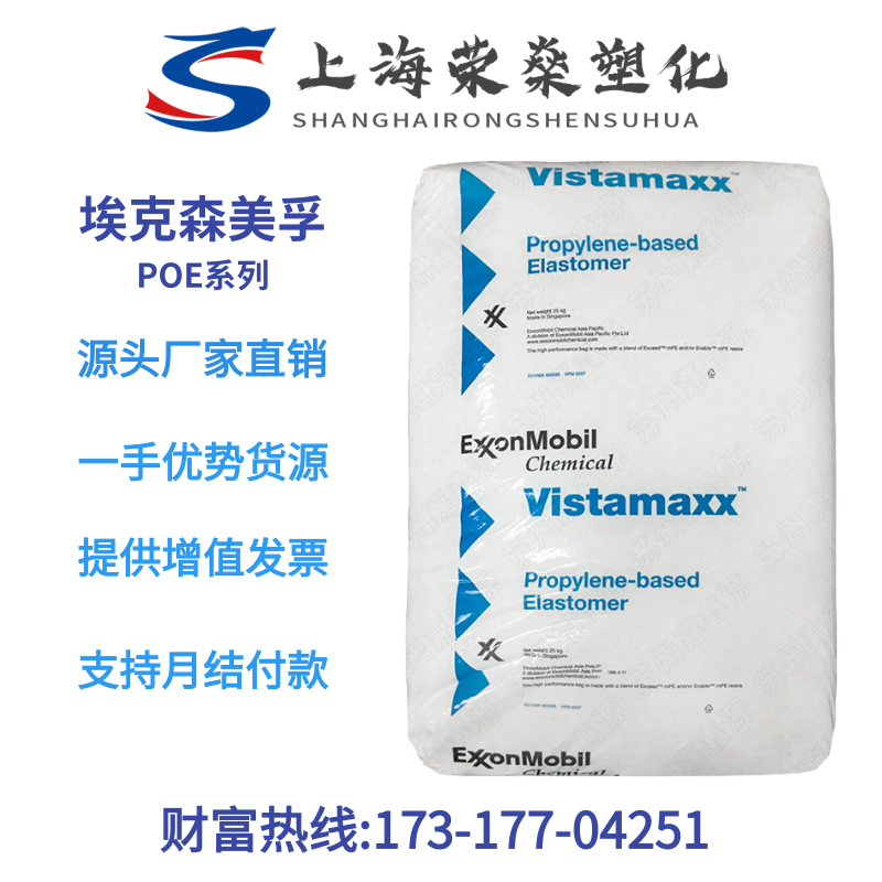 Hot POE Exxon Mobil 6102FL 6202 6502 3980 SP9999 toughening grade transparent particles