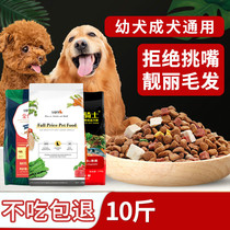 Dog Food Universal 10 Catty Teddy Pooi bib Pizza Golden Mulma 40 Small Dog Young Dog 20 into Dog 5kg