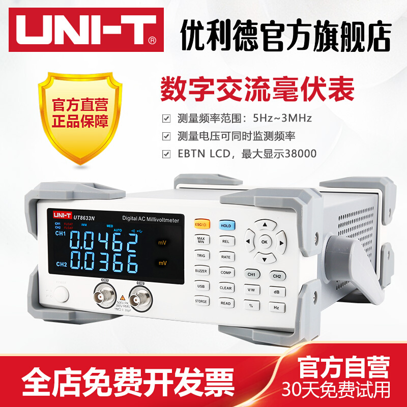 Industrial products UT8633N Digital AC mvolt table high precision dual channel number of digital voltmeter frequency rang-Taobao
