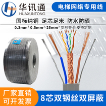 Elevator network cable 8-core double wire shielded with power line Surveillance camera network dedicated line Elevator accompanying cable