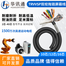 National standard pure copper TRVVSP high flexible twisted pair towline shielded cable 10 12 16 core 0 3 0 5
