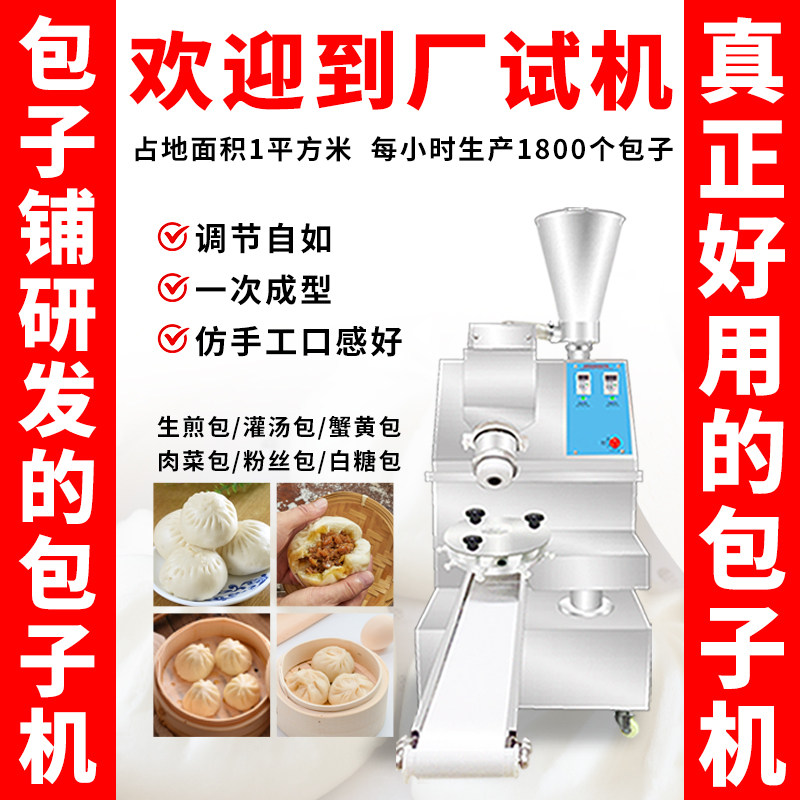 Donghiro Bauzier fully automatic commercial small imitation handmade green group pouring soup ladle small cage raw frying pasta frying pan with frying pan