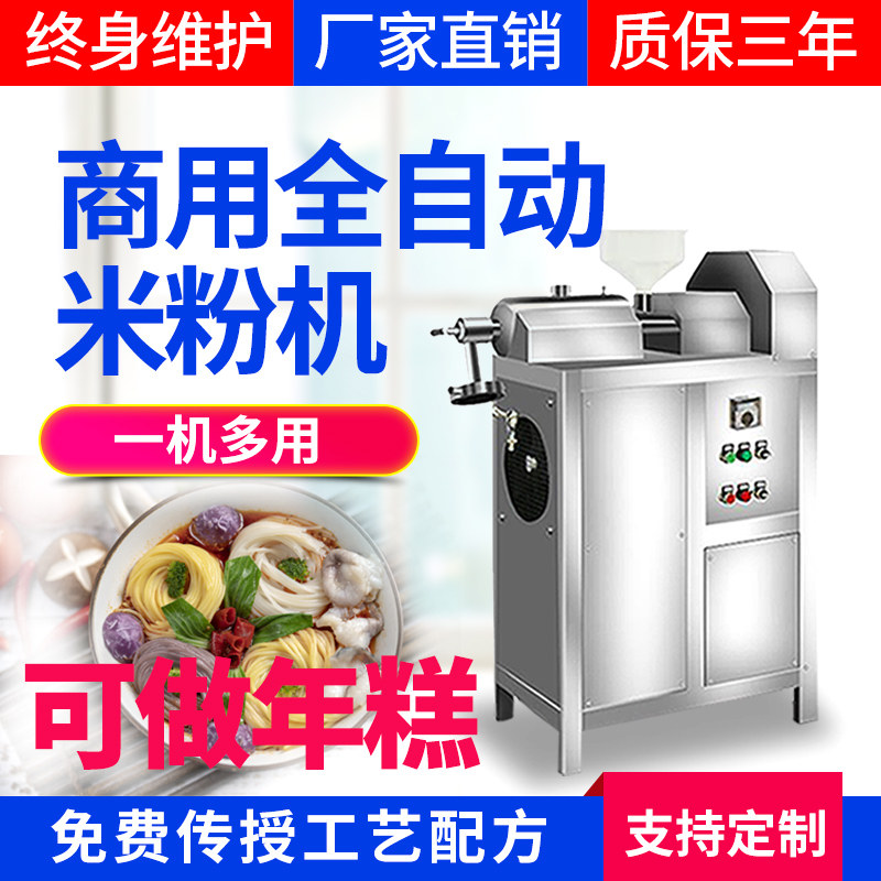 Milk powder machine multi-functional commercial full automatic sweet potato powder wide powder Yunnan Guilin rice line cake machine