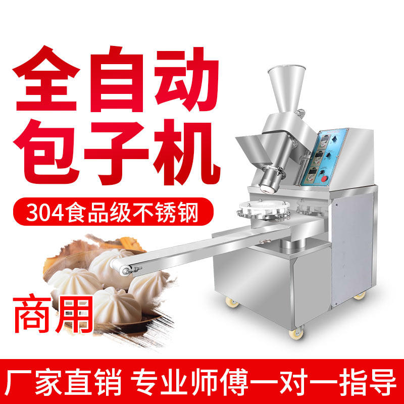 Donghong steamed stuffed bun machine automatic commercial glutinous rice cake machine small steamed stuffed bun steamed bun machine white sugar