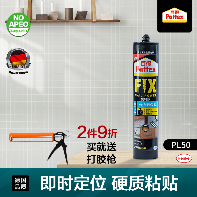 Hankel 100 to be free of liquid nails strength adhesive free of punch to stick wall fixed shelve door frame skirting footrest glue PL50