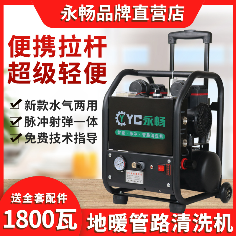 Yongchang Pull Rod Type Intelligent Pulse Floor Heating Cleaning Machine Radiator Water Heater Water Pipe Cleaning Bullet Sponge