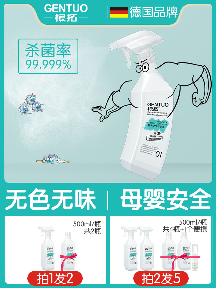 Disinfectant pregnant women baby children toys express spray water clothes wardrobe quilt home fungicide