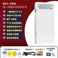 NFC-Pro (отправить 4 наклейки)