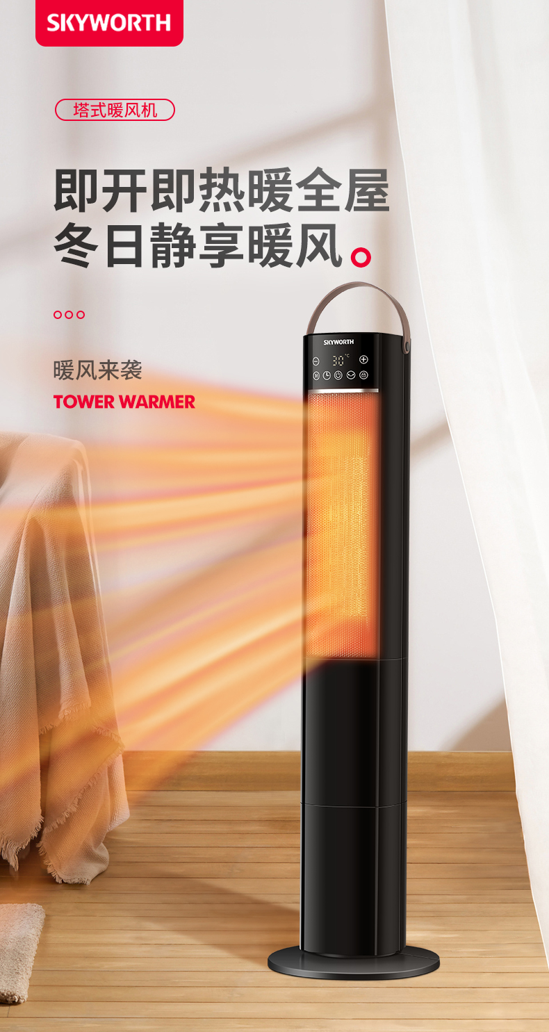 Skyworth 创维 立式取暖器 暖风机 图1