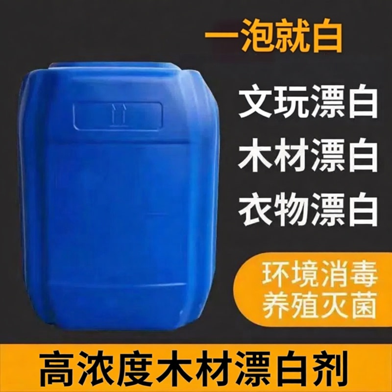 Wood Bleaching Agent Hydrogen Peroxide Industrial Wood Bleaching Agent High Concentration Furniture Veneer Whitening Agent to Remove Yellowing and Whiten