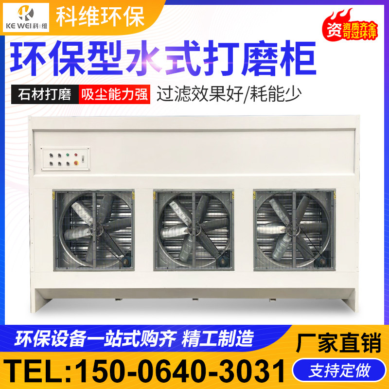 Water type grinding cabinet Environmental protection vertical dust removal cabinet Water curtain type stone grinding dust collection cabinet Woodworking dust treatment cabinet
