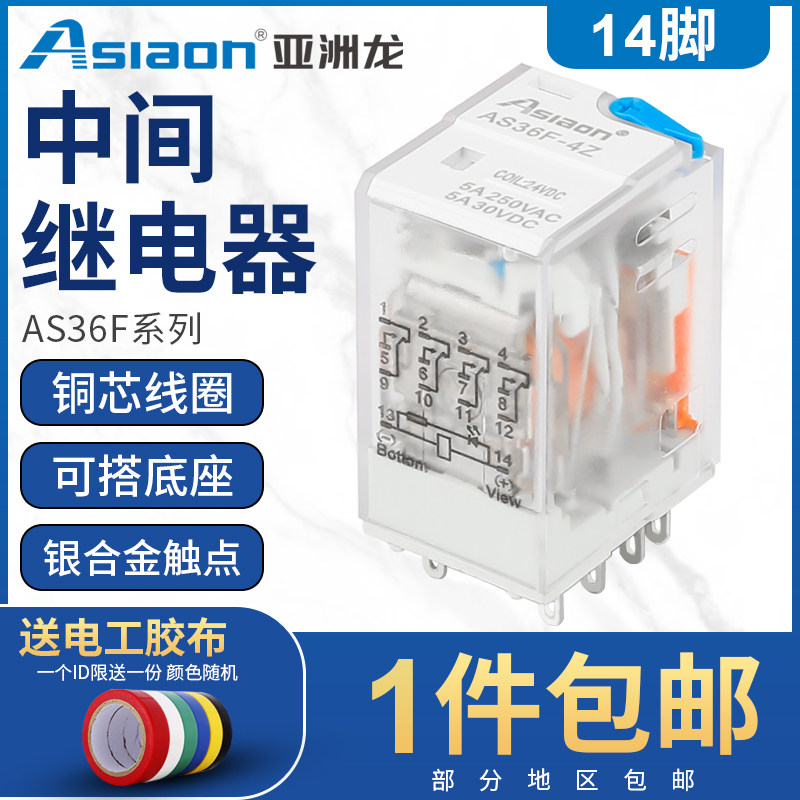 Asia Dragon AS36F industrial control relay AC220v AC small electromagnetic switch DC24v DC 14 feet