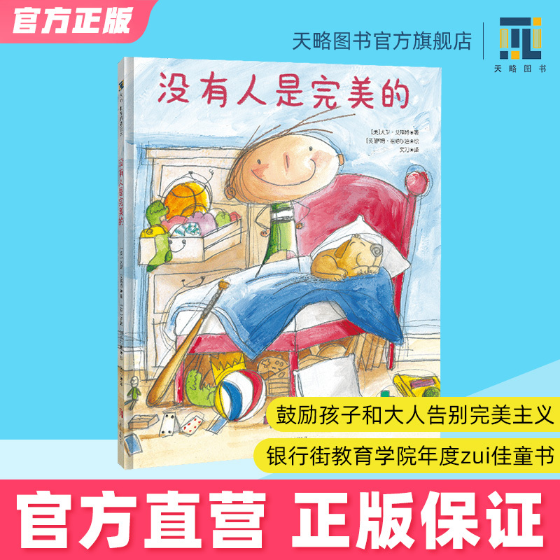 Nobody Is Perfect: 4-5-6-7-8-Year-Old Kindergarten Picture Books, Children's Reading Materials, Books for Babies to Read and Develop Cognition and Emotion, Teacher-Recommended Books, Resilience Training for Elementary School Students, Encouraging Children and Adults to Say Goodbye to Perfectionism