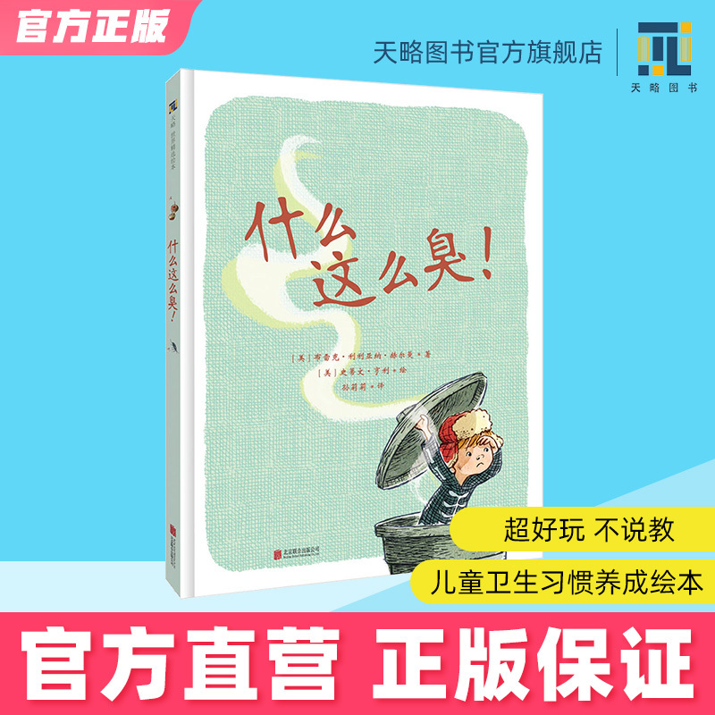 What Smells so Bad? 4-5-6-7-8 Years Old Kindergarten Picture Books Children's Reading Books Teacher Recommended Books Baby Story Books Authentic Non-Preaching Children's Hygiene Behavior Habit Formation Illustrated Picture Books Early Education Enlightenment