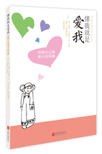 懂我就是爱我社会心理学书