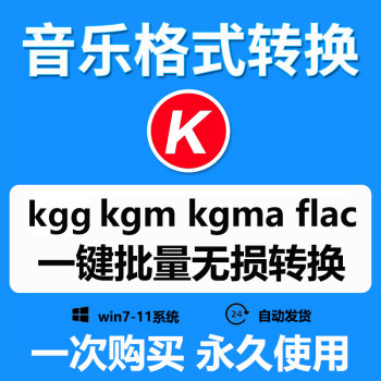 ແປງ​ຮູບ​ແບບ​ວິ​ດີ​ໂອ​ດົນ​ຕີ kgg kgm kgm ເປັນ mp3 flac mp4 wav ຊອບ​ແວ​ການ​ປ່ຽນ​ແປງ lossless​