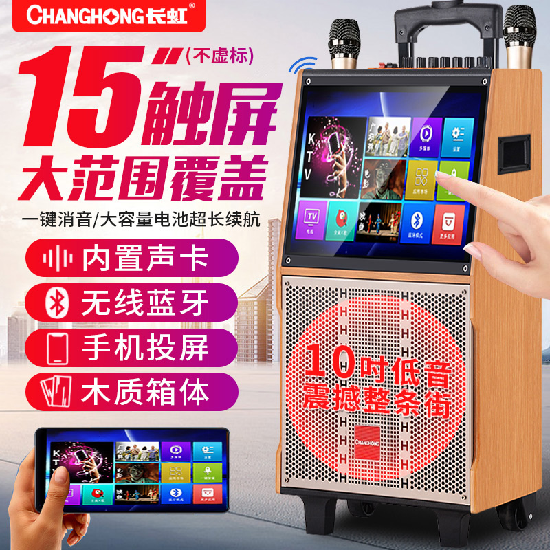 Changhong square dance audio with display screen outdoor pull rod performance speaker home k song wireless microphone video three-way portable player karaoke high power singing and dancing ktv