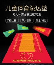 Standing long jump test special mat non-slip household floor mat student high school entrance examination sports training equipment long jump mat