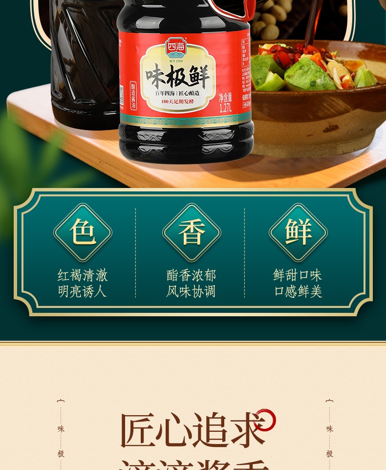 四海味极鲜酱油800ml*2瓶