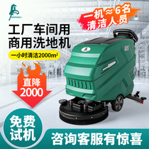 Mazhaoli factory floor washing machine commercial cleaning industrial workshop shopping mall supermarket hand-push sweeping suction mopping all-in-one machine