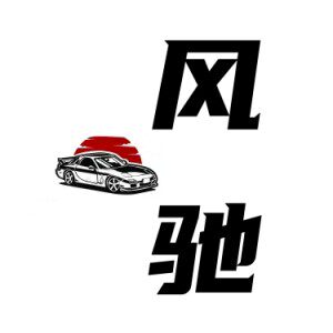 风驰汽车改装用品的LOGO