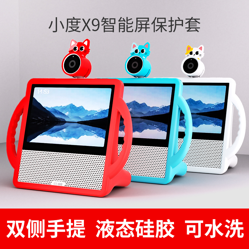 Suitable for Xiaodu Home X9/X9Pro Silicone Protective Case, Silicone Cover, Anti-Fall Tempered Film Protective Jacket, Protective Shell