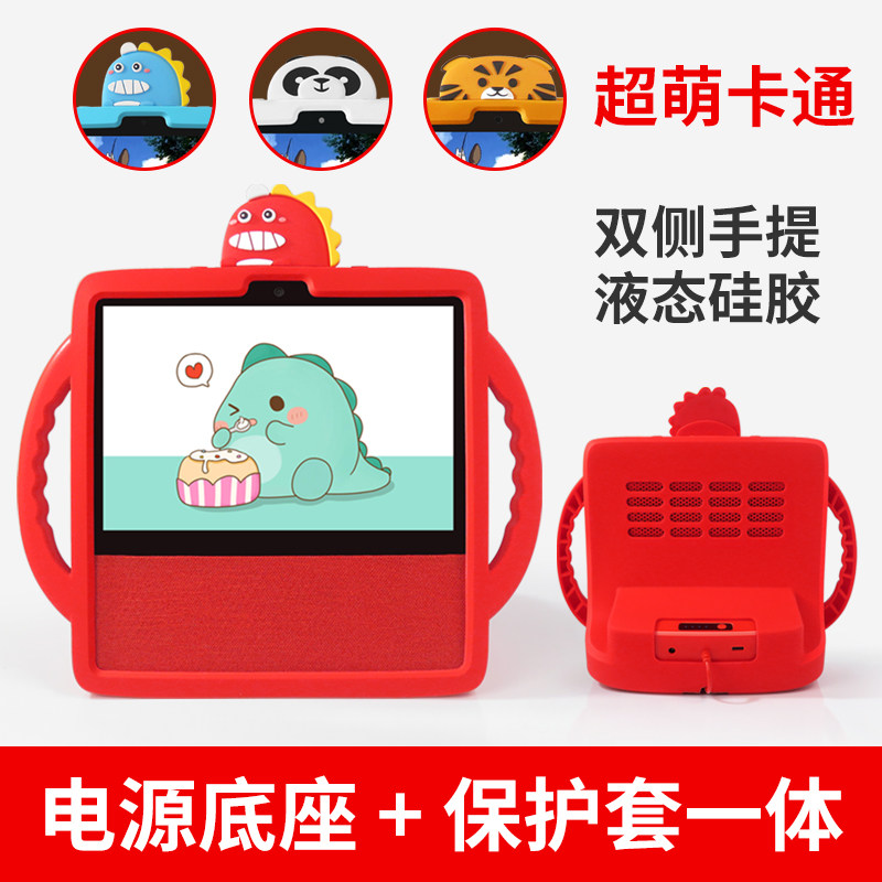 Suitable for Xiaodu at home X8 mobile power base silicone protective cover charging cute shell protective film battery