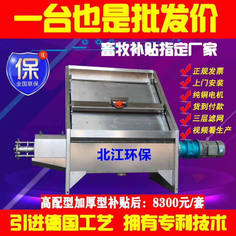 Stainless steel manure dry and wet solid-liquid separator farm cow manure chicken manure pig manure dehydrator manure treatment equipment