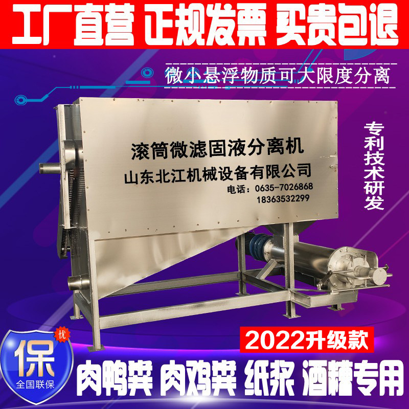 Pig Manure Dry Wet Separator Cattle Manure Chicken Manure Solid Liquid Separator Livestock Manure Drier Farm Environmental Protection Equipment