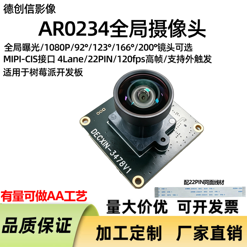 Ar0234 Global Exposure Camera Module Mipi-Cis Interface 4Lane/22Pin/Suitable for Raspberry Pi Ar0234 Global Exposure Camera Module Mipi-Cis Interface 4Lane/22Pin/Suitable for Raspberry Pi