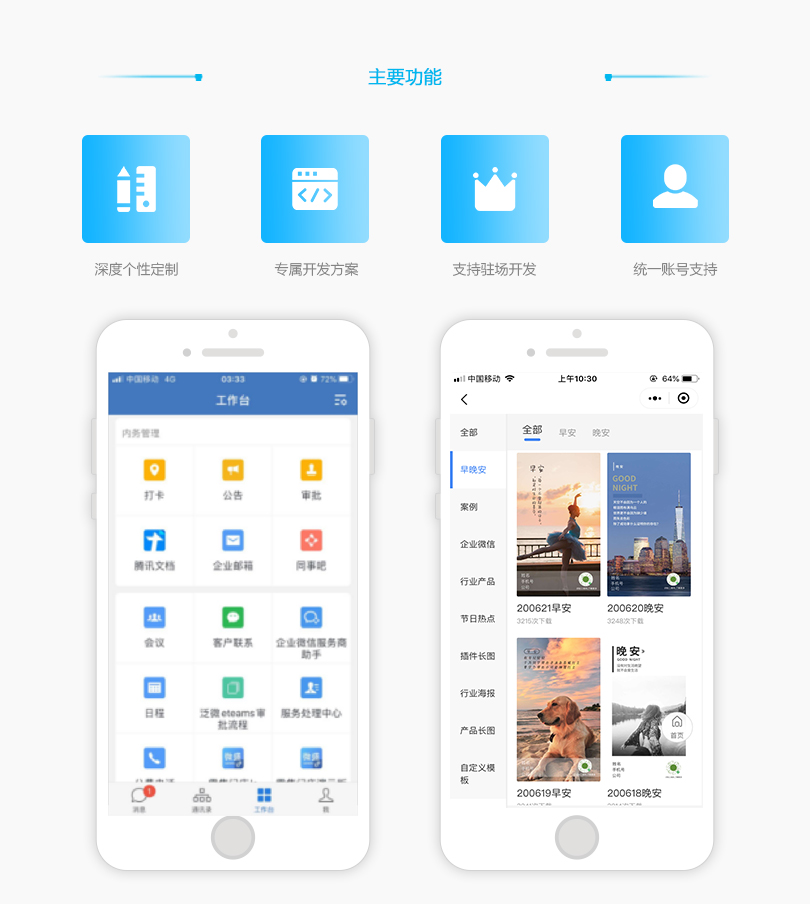 教育直播app开发(微信开发者后台)