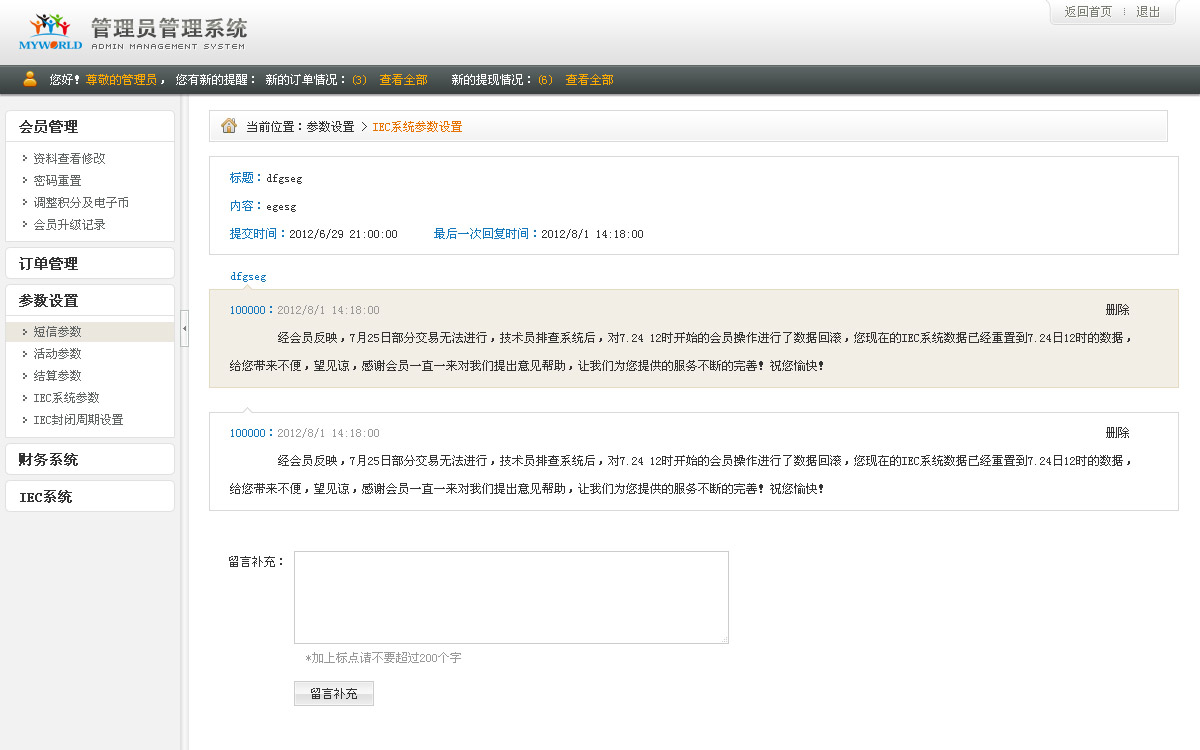手机客户端app开发(起重机械安全监控管理系统)