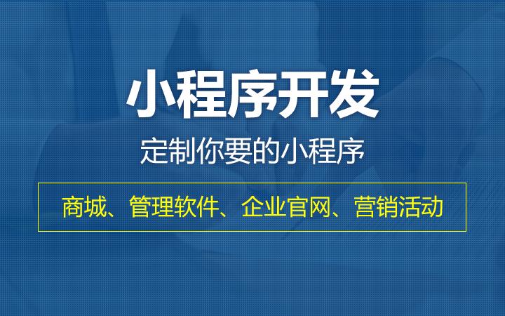 java开发微信小程序