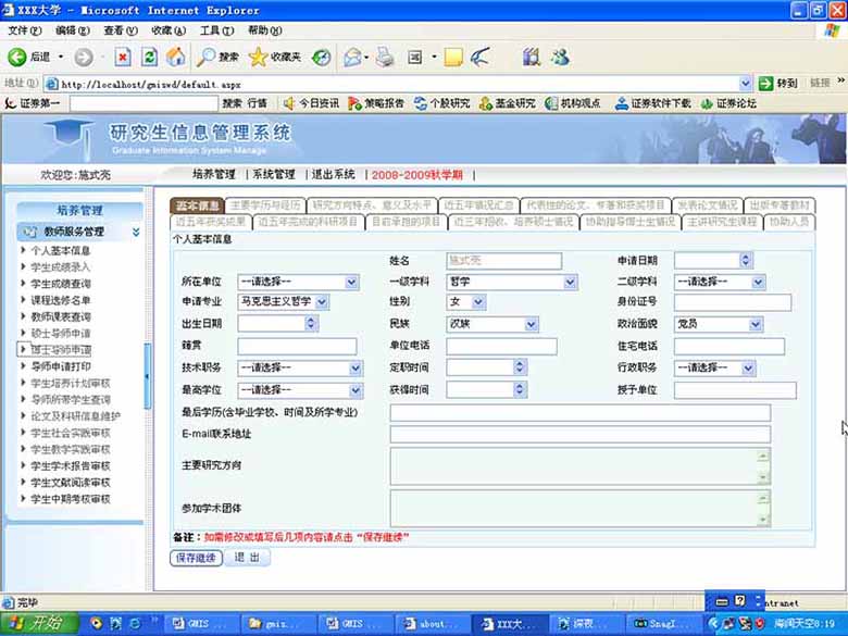 app怎么信任开发者(员工考勤管理系统)