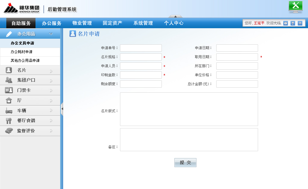 app二次开发(扶贫开发信息系统业务管理子系)