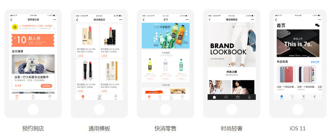 微信商城和小程序的区别(电商小程序模板)