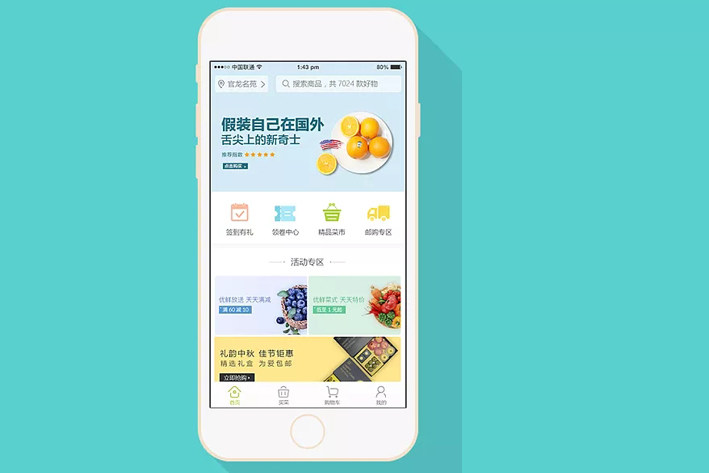超市app制作(个人开发app能赚多少)