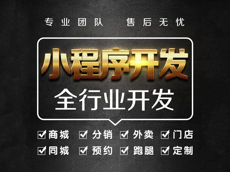 专业开发app(微信小程序开发源代码)